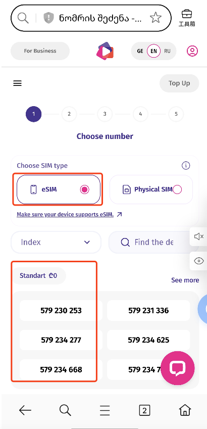Cellfie 选号页面